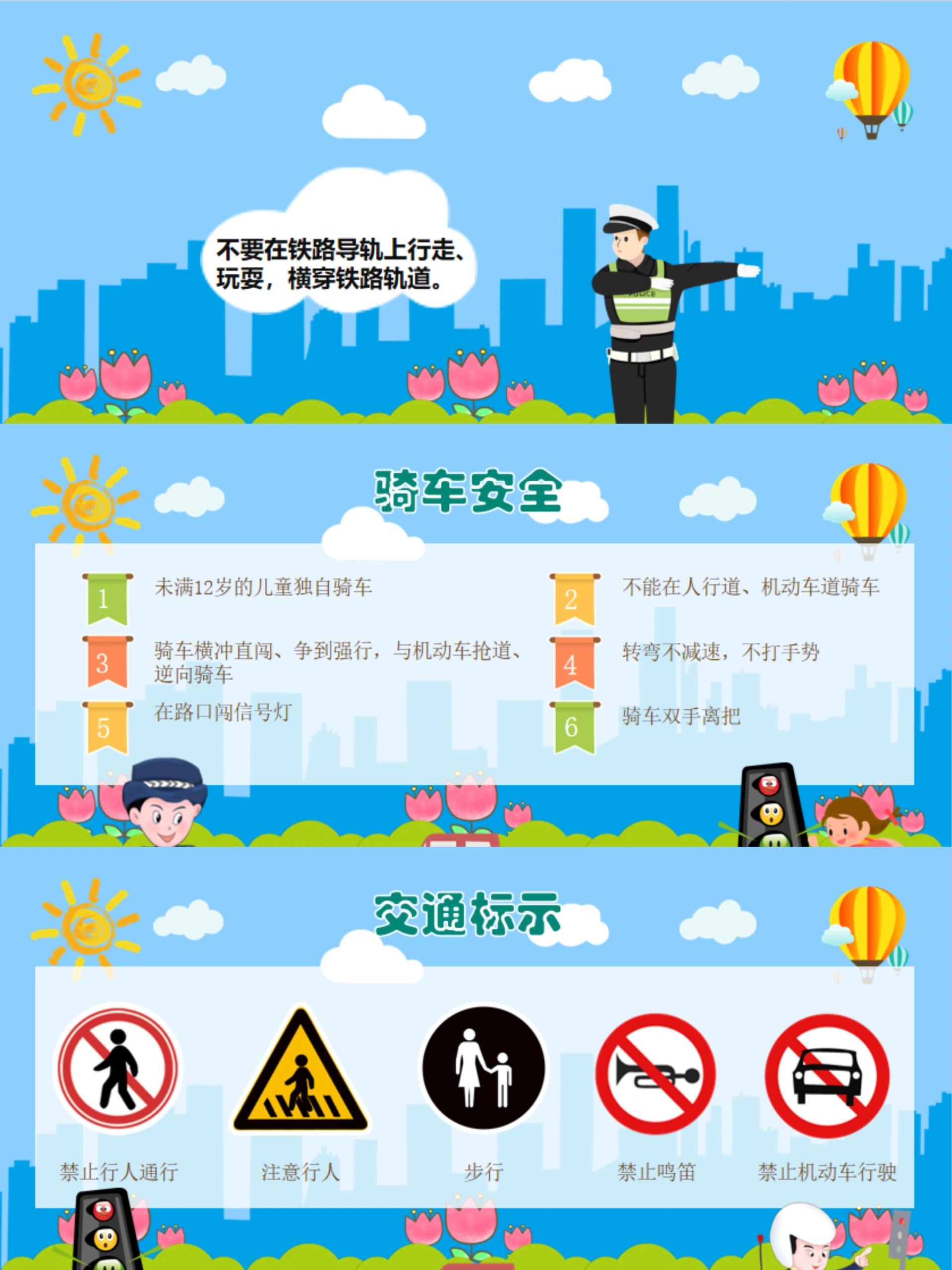 文明出行 交通安全ppt