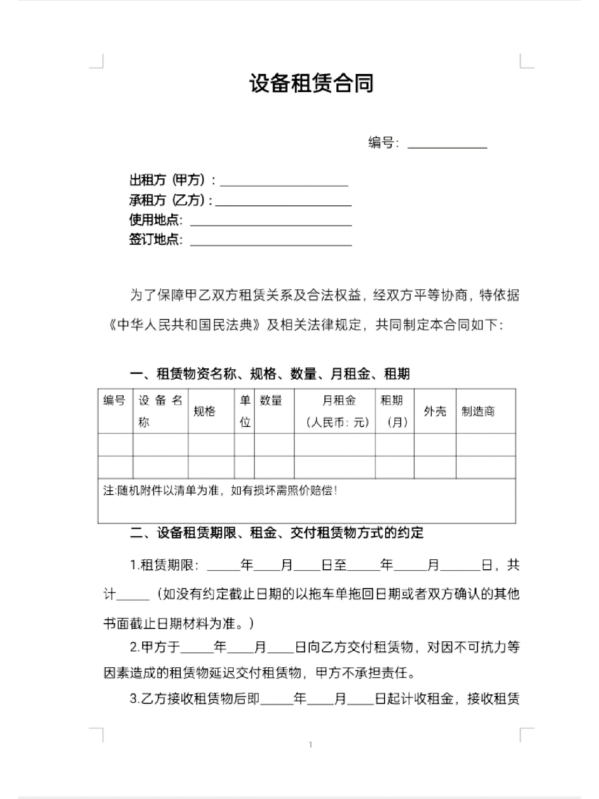 设备租赁合同模板 用于空压机,吊车等工程机械设备租赁