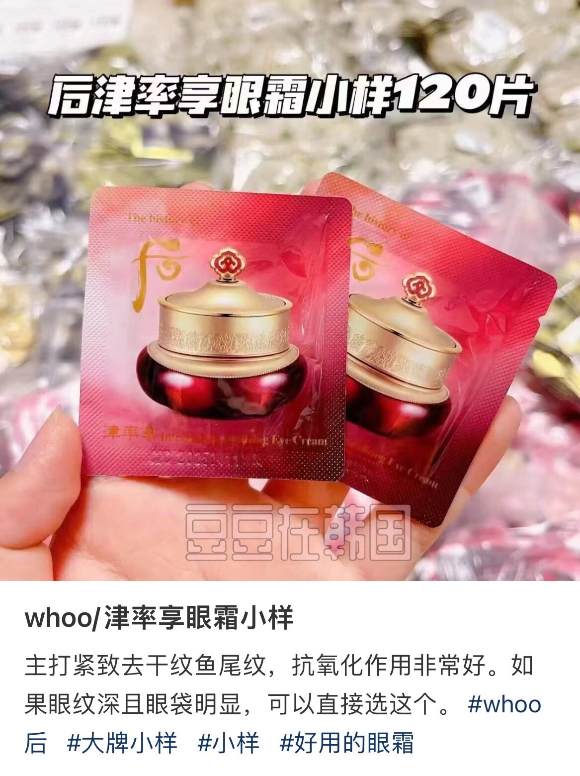 津率享眼霜小样 特价199 90 包邮 120片装 后 津率享眼霜小样 体验