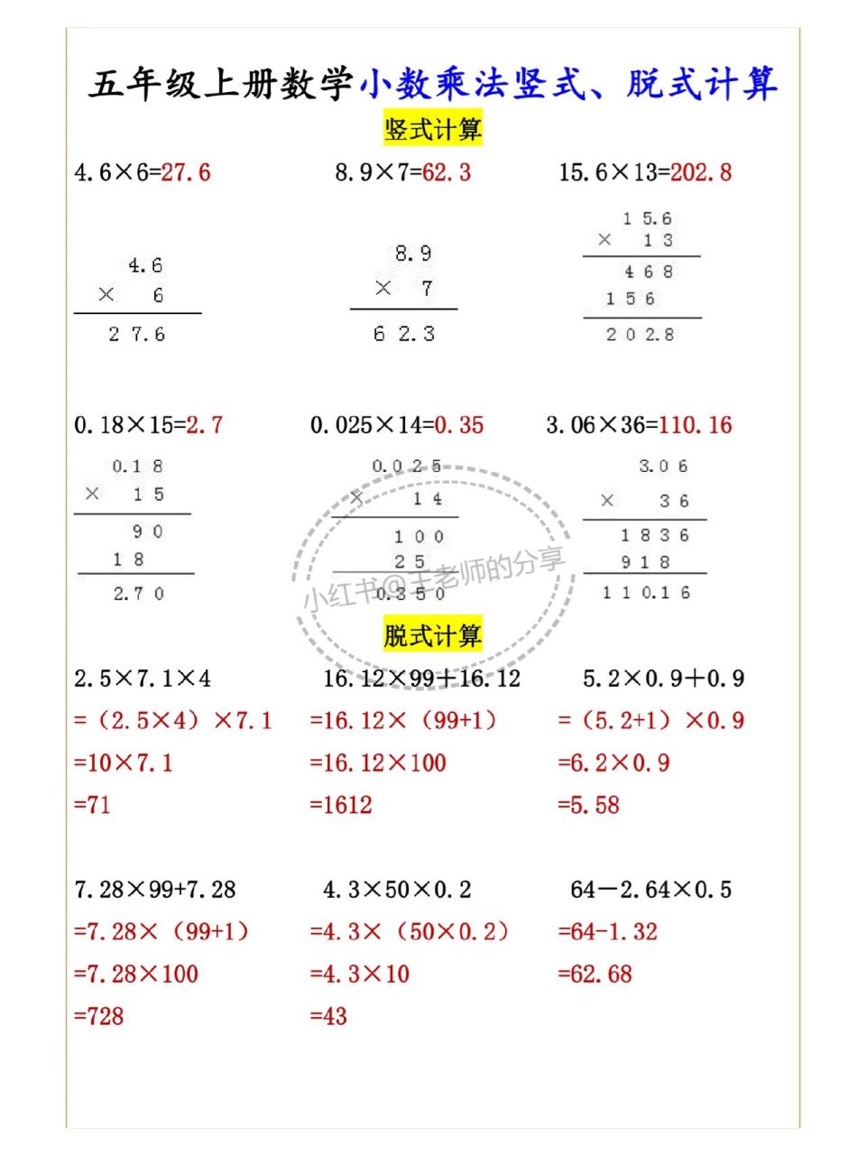 400道竖式计算五年级图片