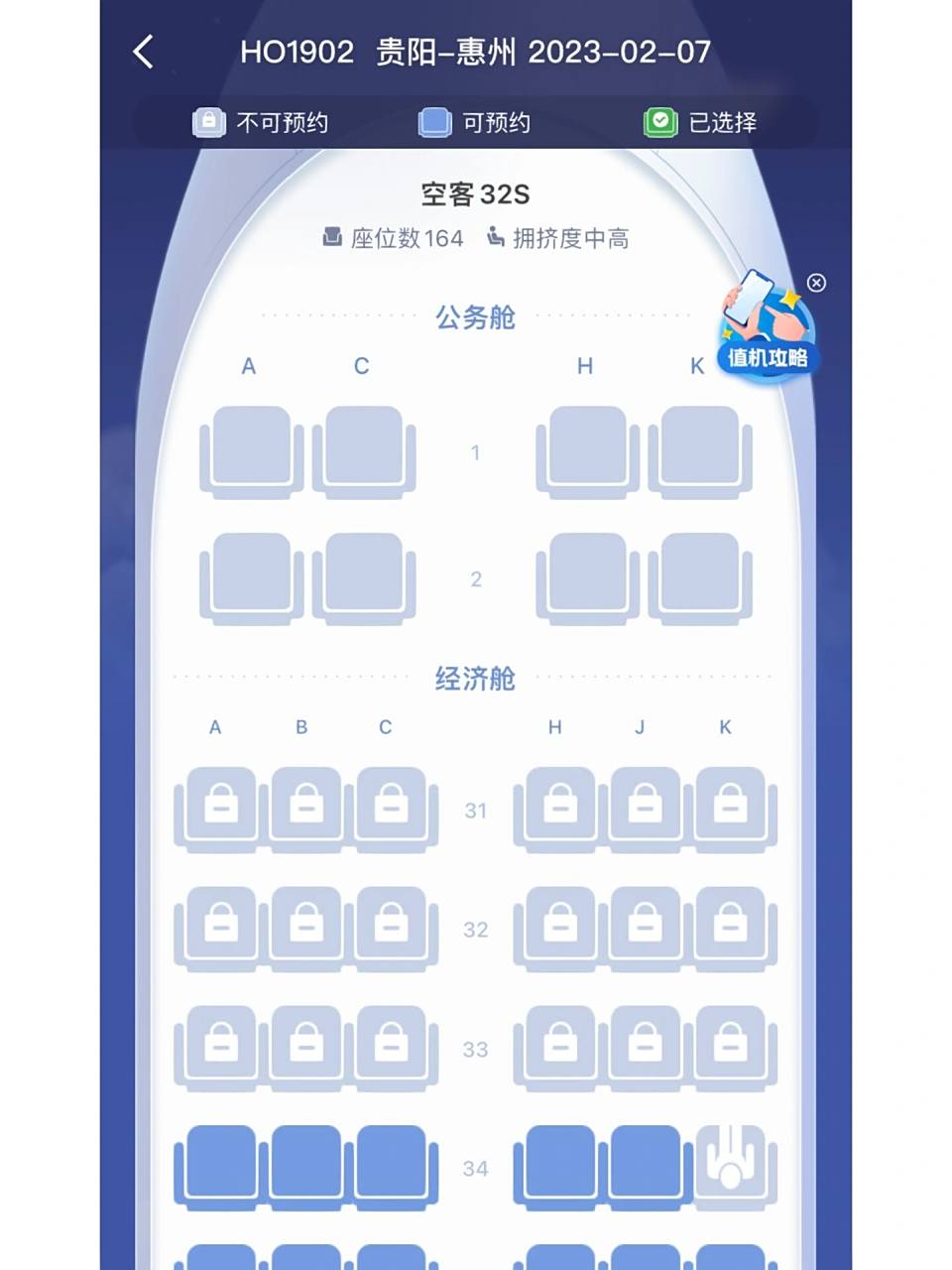 吉祥航空怎么选位置呢 飞机座位都怎么选比较好啊,之前坐都是随便靠窗