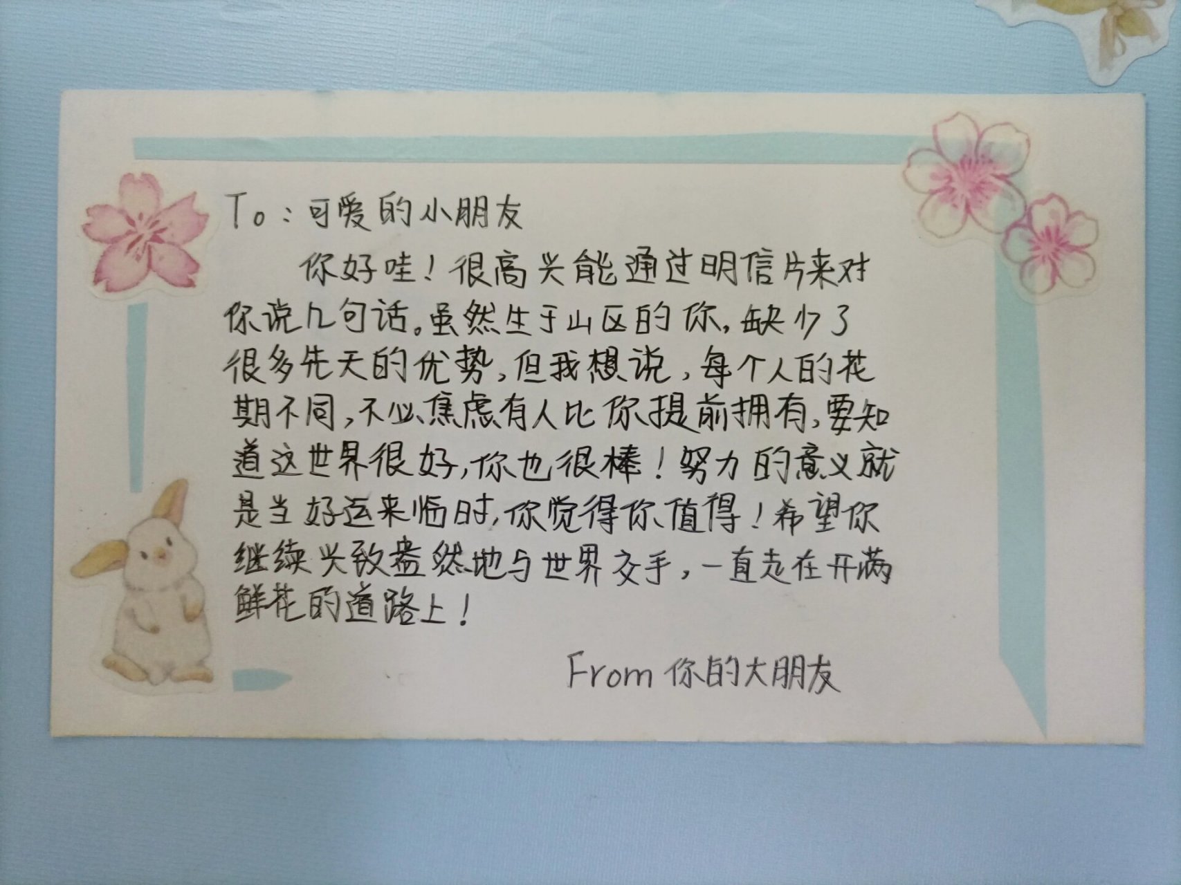 给山区小朋友的明信片