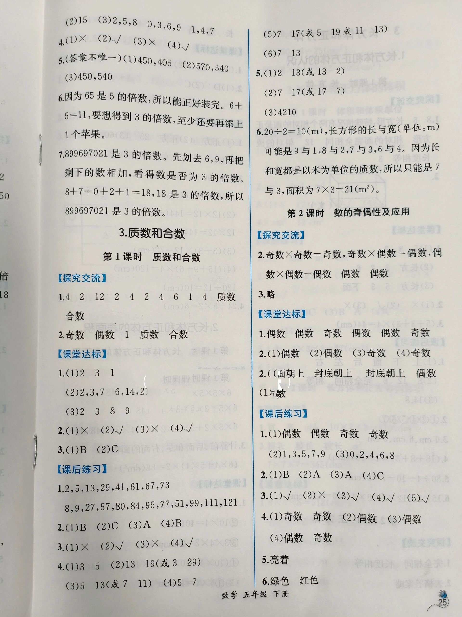 2023版全97五年级下册数学课时练答案 人教版数学课本改版后 这款