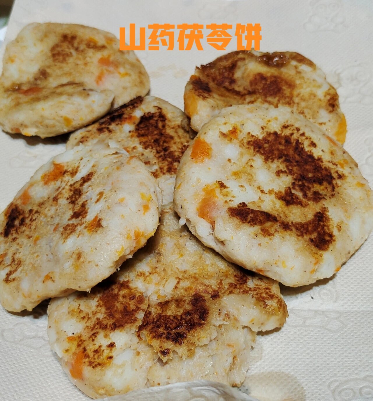 山药茯苓饼 加麦芽糖 健脾胃又好吃