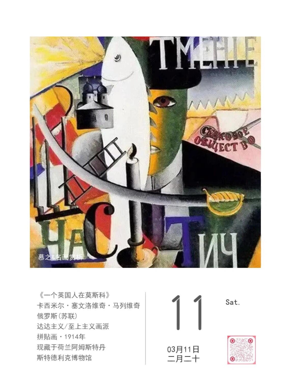 名画赏析·马列维奇