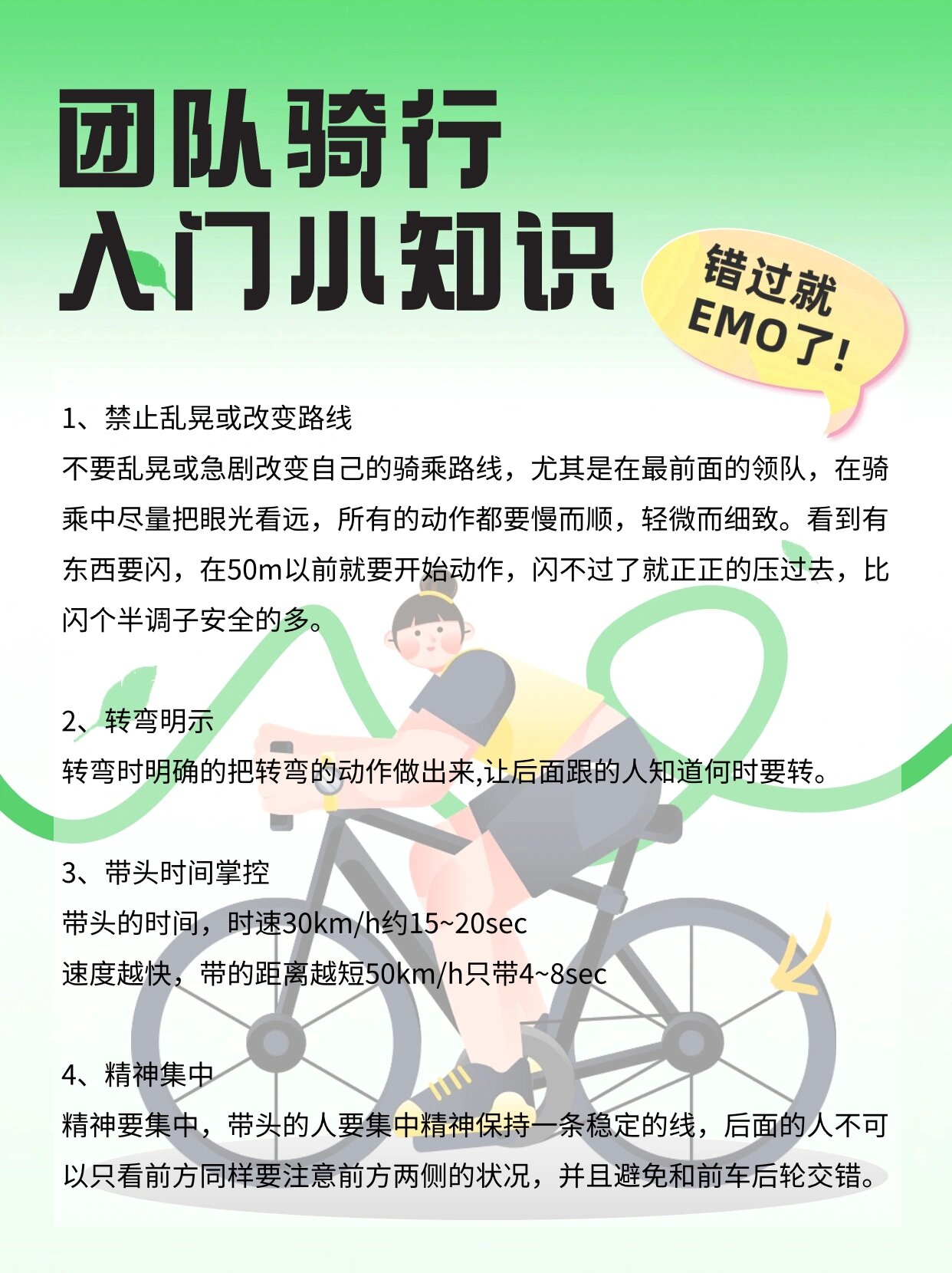 但是如何在大部队中骑行,又能保证安全 有一些注意事项你必须要知道