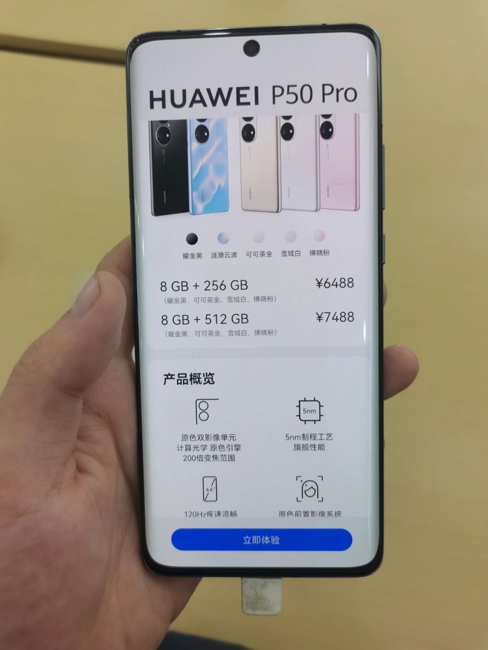 华为p50pro 采用麒麟9000或骁龙888处理器,双卡双待,支持4g网络.