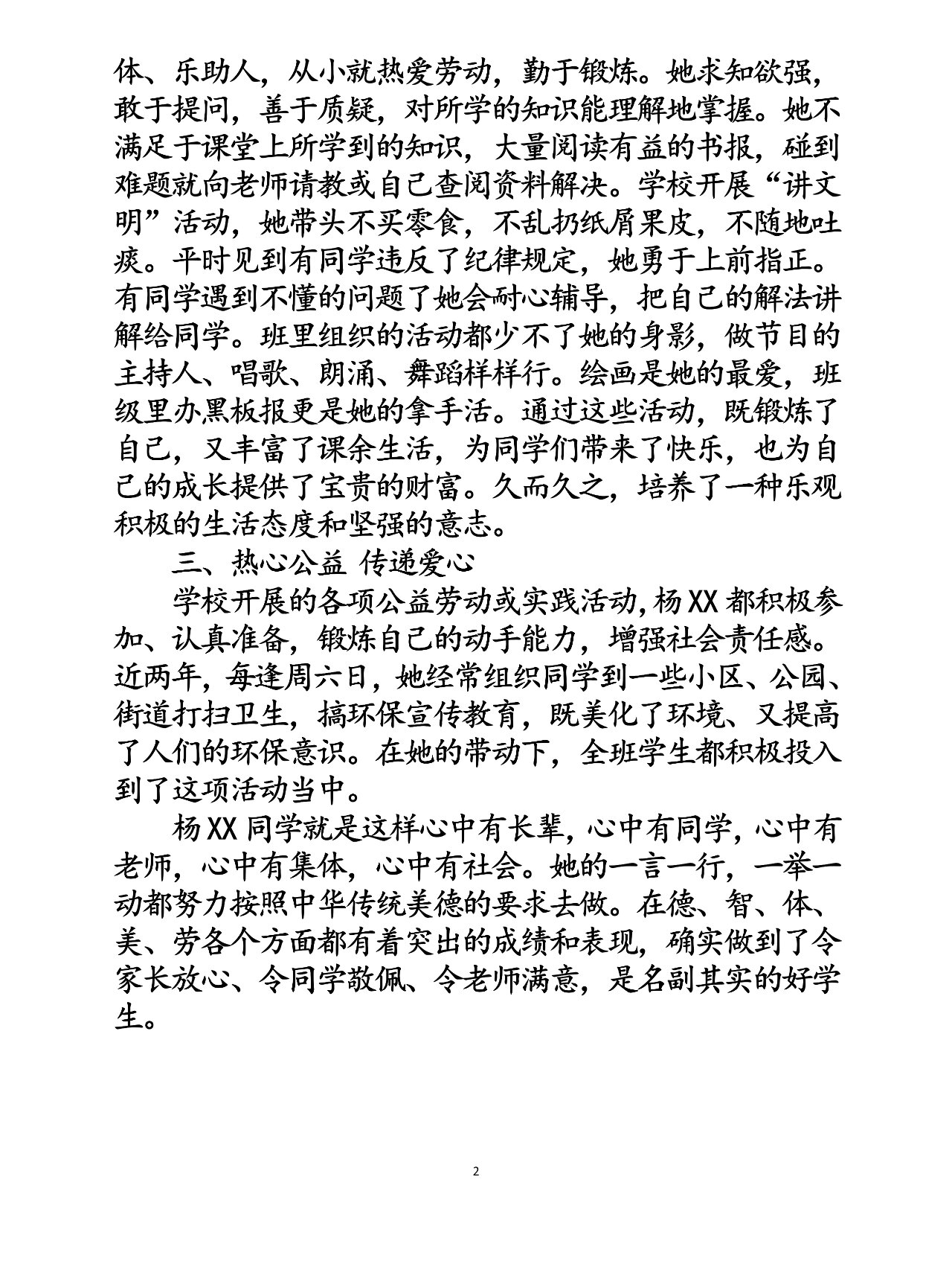 十佳美德少年事迹材料