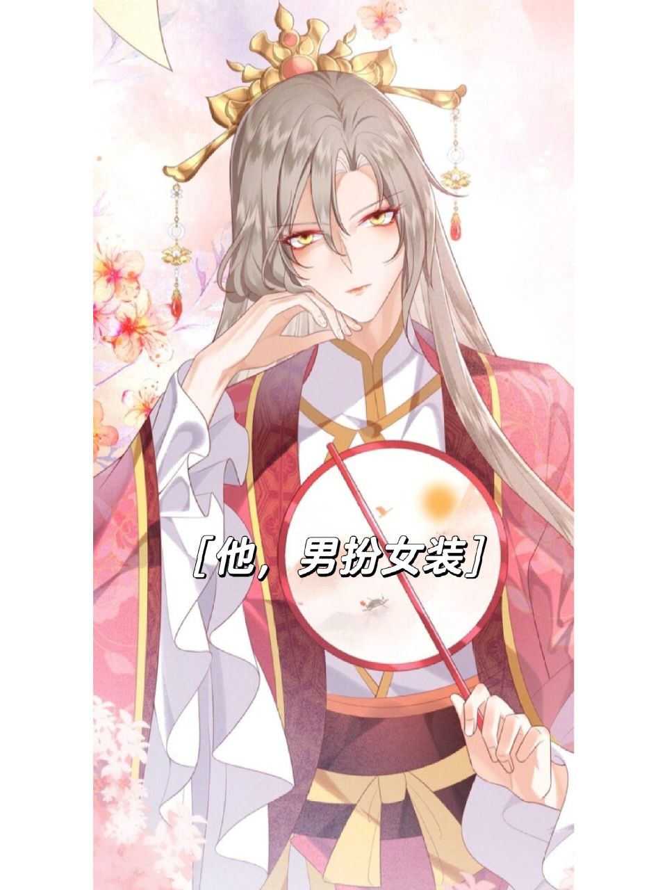 女扮男装与男扮女装,到底谁更胜一筹?