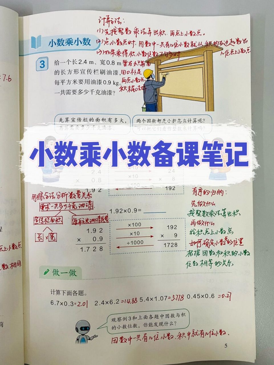 难点:掌握小数乘法中积的小数点,位置的确定方法.