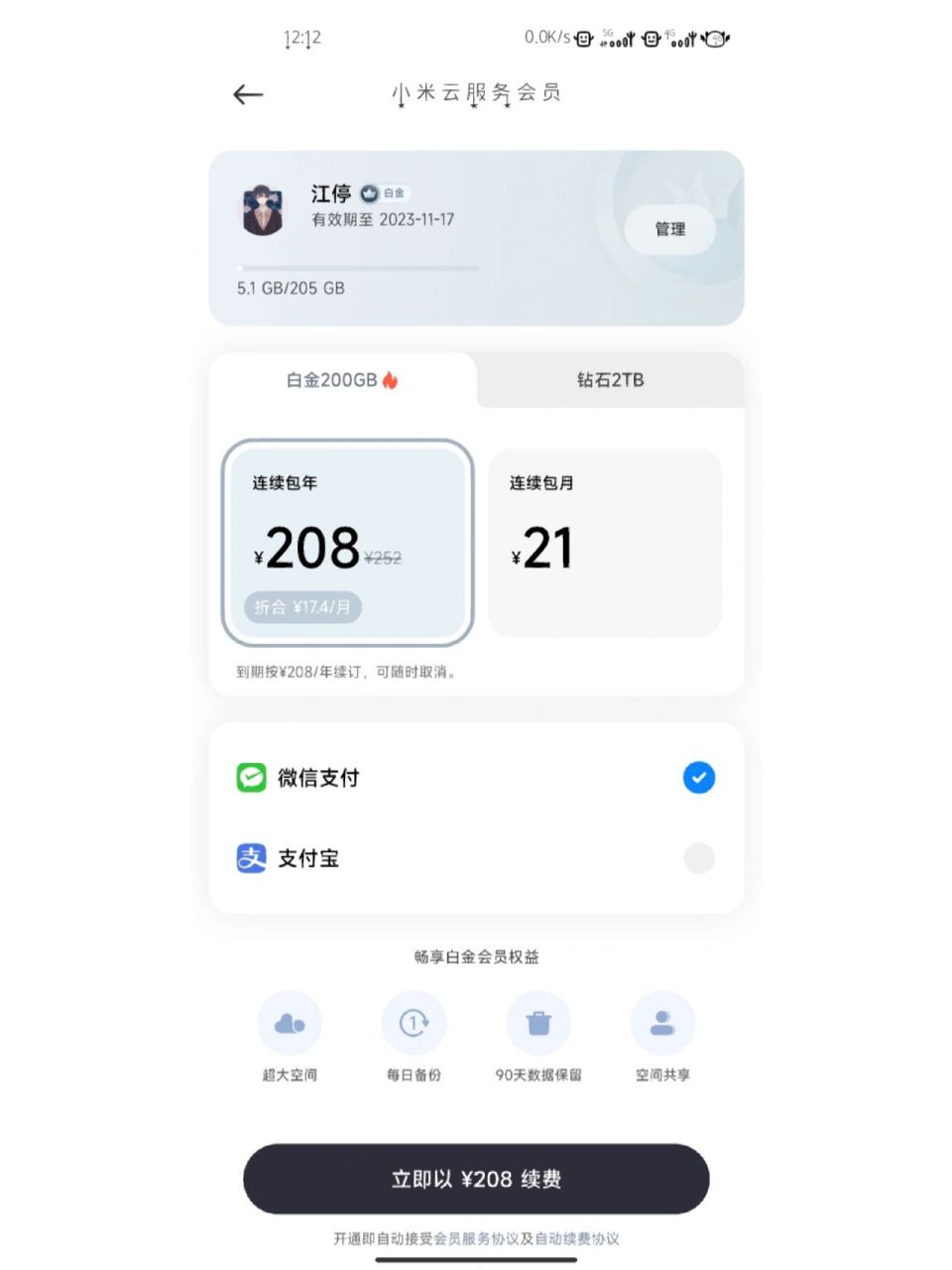 小米云服务会员 小米11免费领取一年200g的云服务会员.