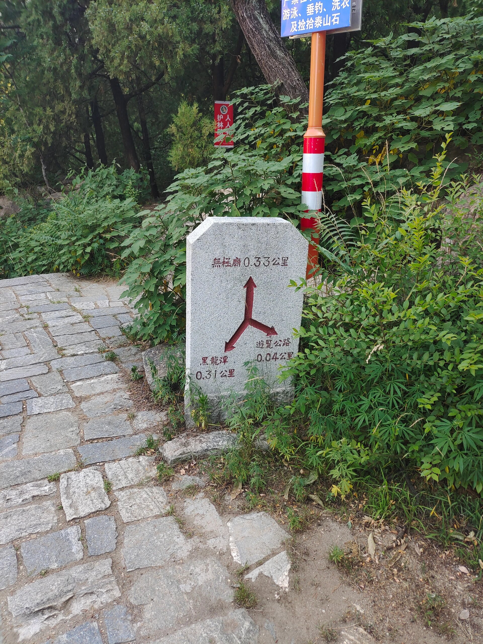 泰安扇子崖全路线