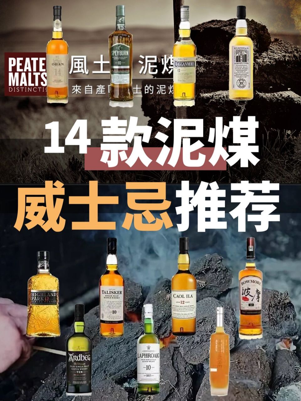 97苏格兰艾雷岛威士忌的最大特色——泥煤味 欢迎大家去主页联系