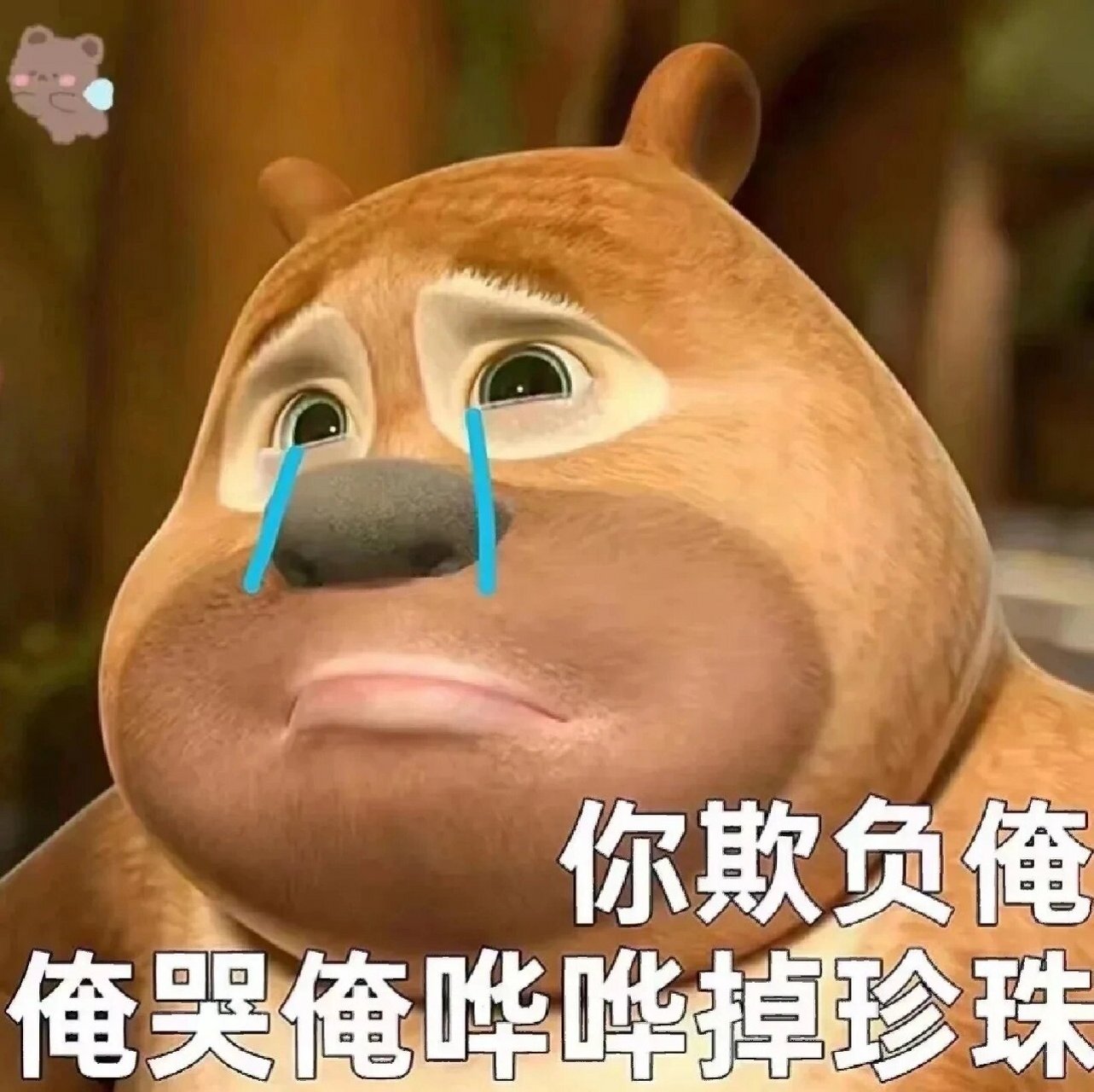 熊二表情包 | 人生无常,大肠包小肠