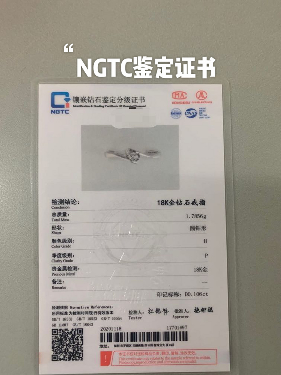 北京国检证书(NGTC)图片