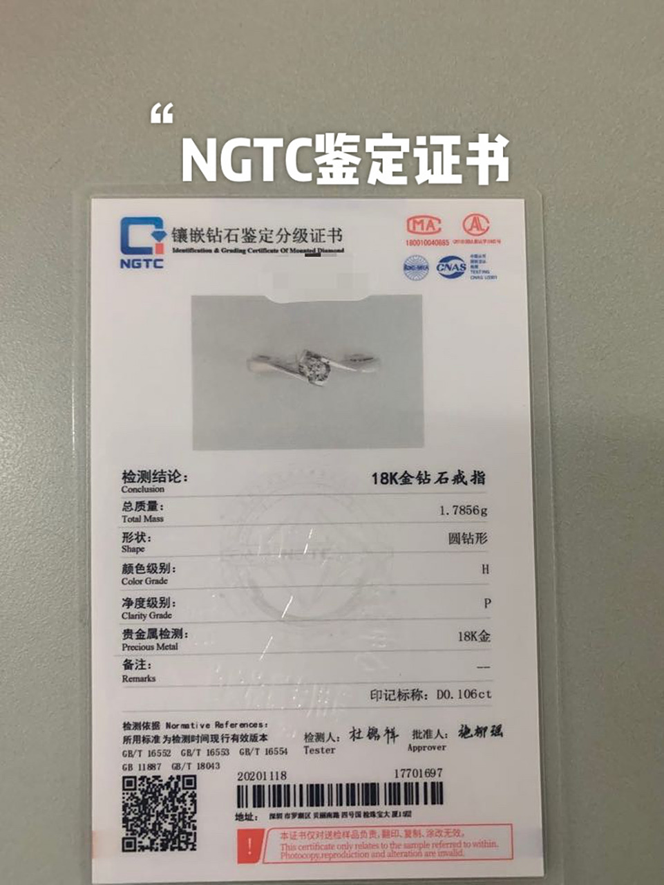 关于国检ngtc证书和gia证书的答疑一解惑.