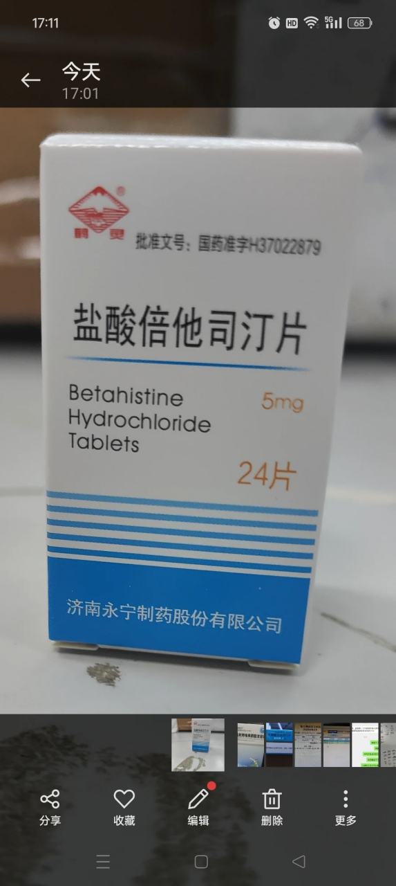 "药"知道,盐酸倍他司汀vs甲磺酸倍他司汀 "药"知道,盐酸倍他司汀vs甲