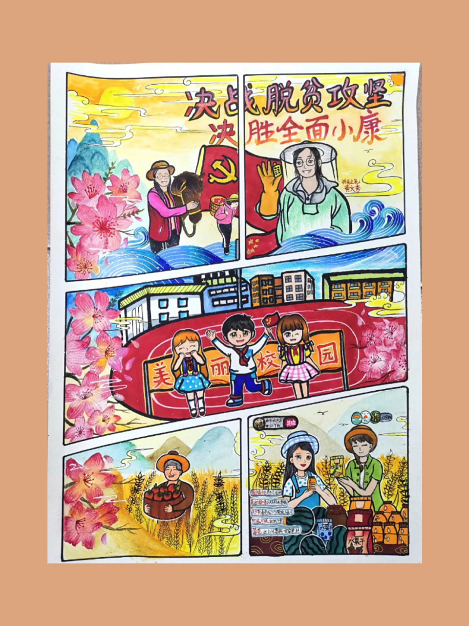 脱贫攻坚主题绘画