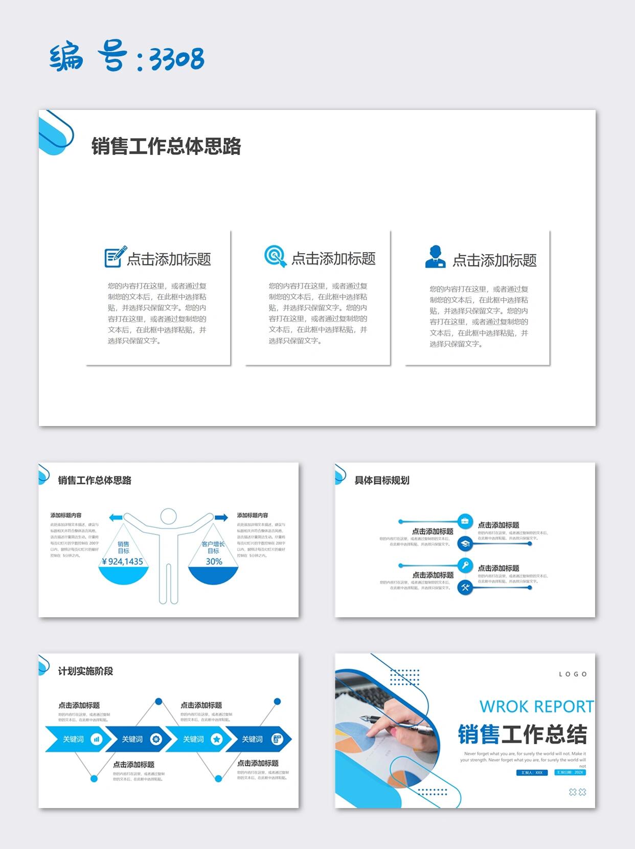 蓝色商务销售年终总结工作总结汇报ppt模板