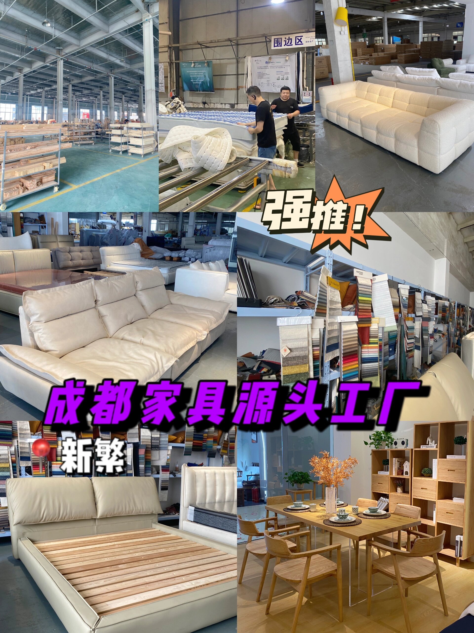 成都的新繁家具城!