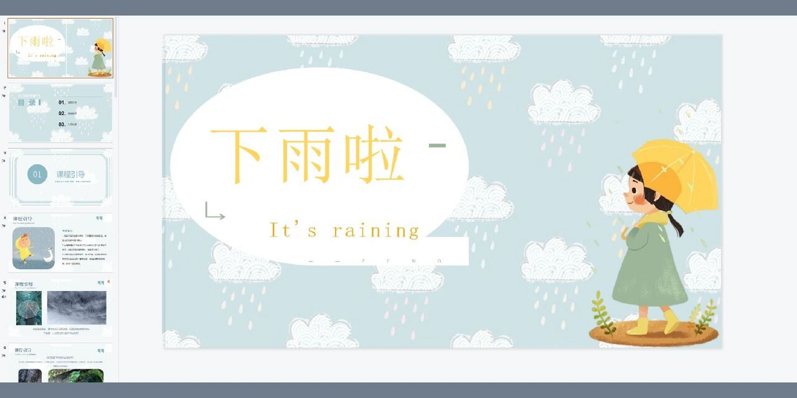 《下雨啦》少儿创意美术教学课件 ppt 《下雨啦》少儿创意美术教学