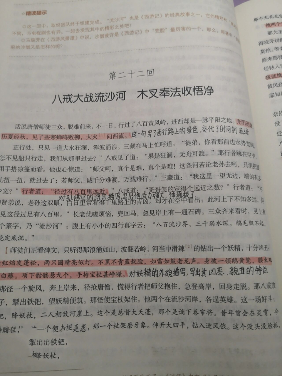 73今日《西游记》批注 73第二十二回