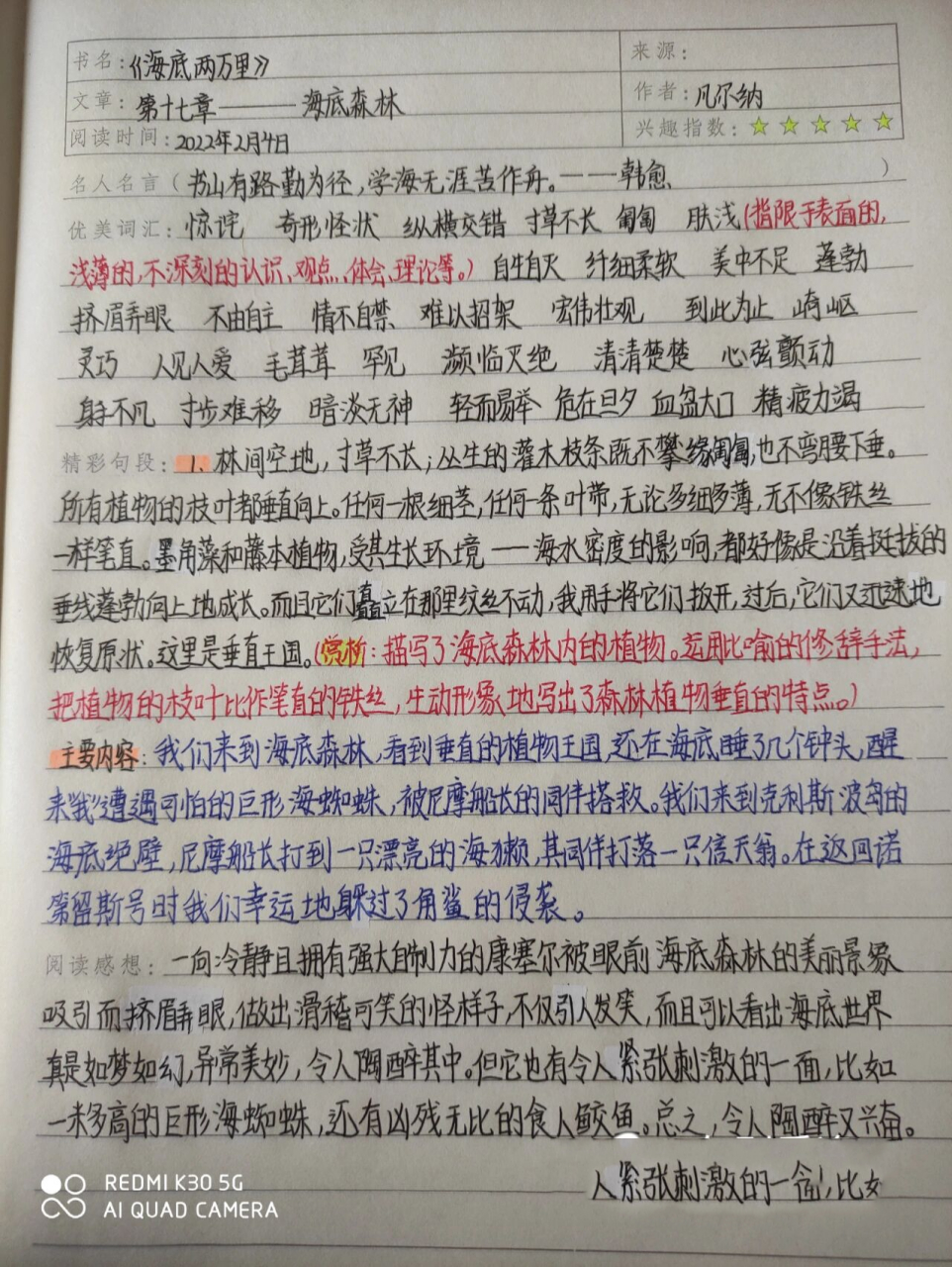 《海底两万里》「第17章」读书笔记