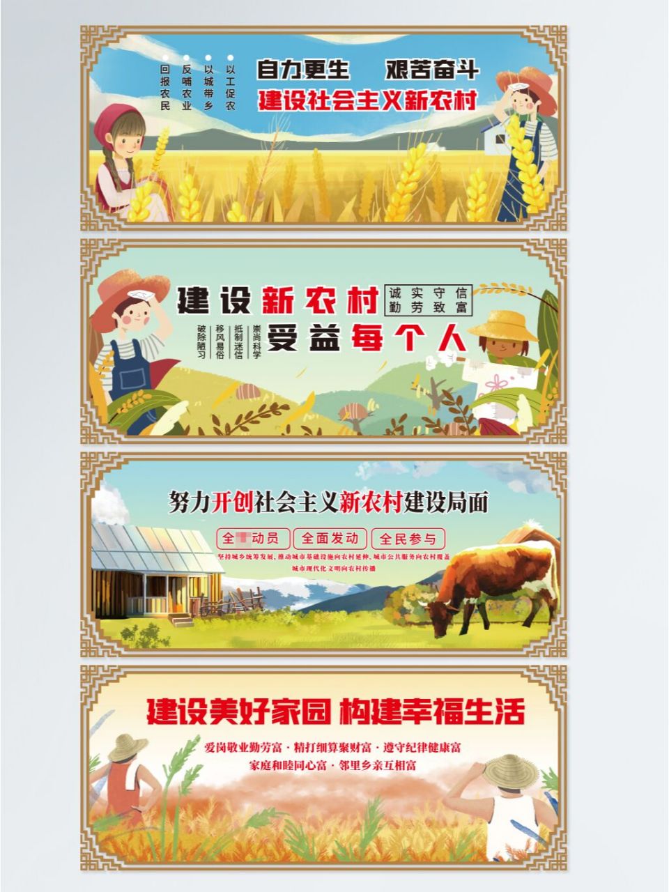 图二:建设新农村 受益每个人 图三:努力开创社会主义新农村建设局 