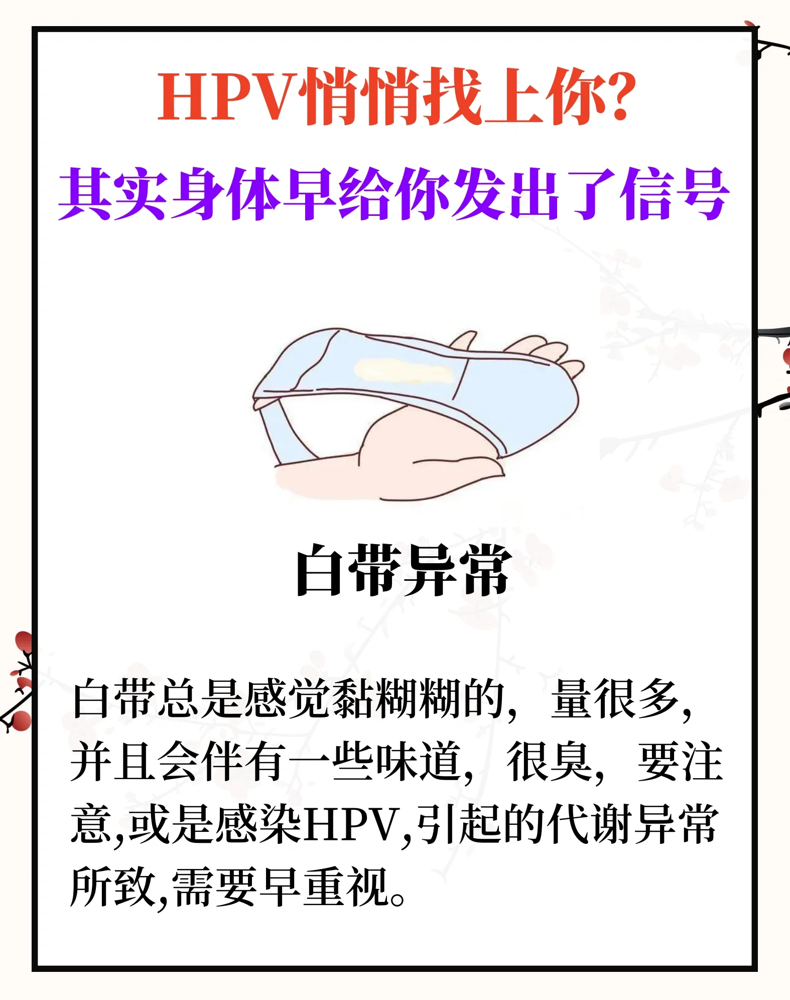 hpv症状图片白带图片