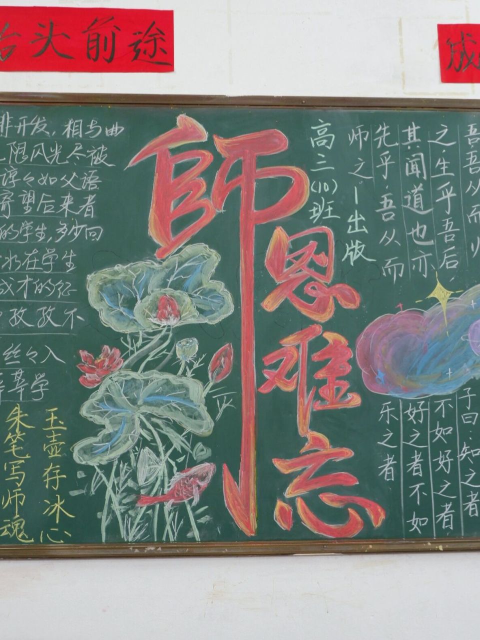 师恩难忘黑板报