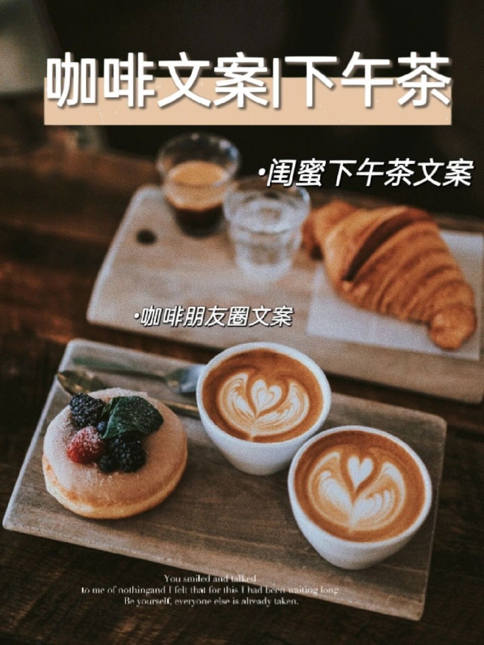 咖啡文案|闺蜜下午茶朋友圈文案(可收藏) 1.