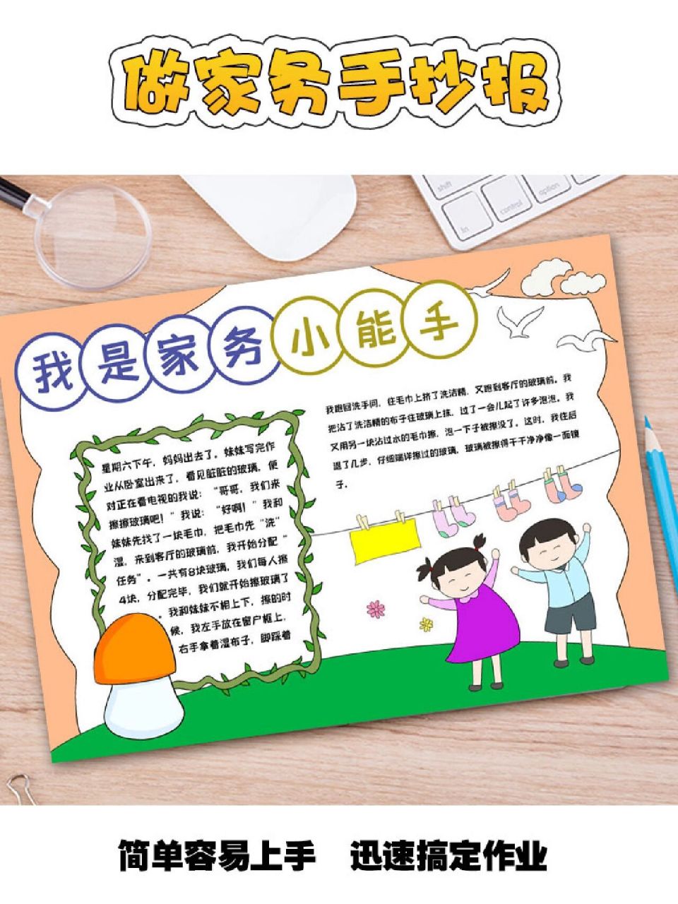 我是家务小能手手抄报模板