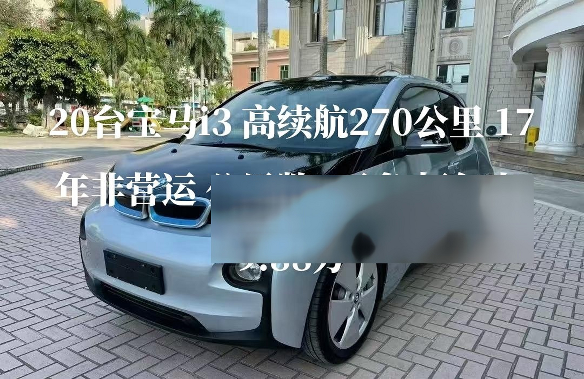20台宝马i3 高续航270公里 17年非营运 .