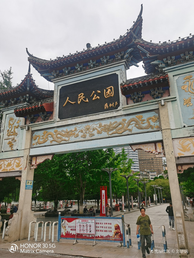 毕节市人民公园