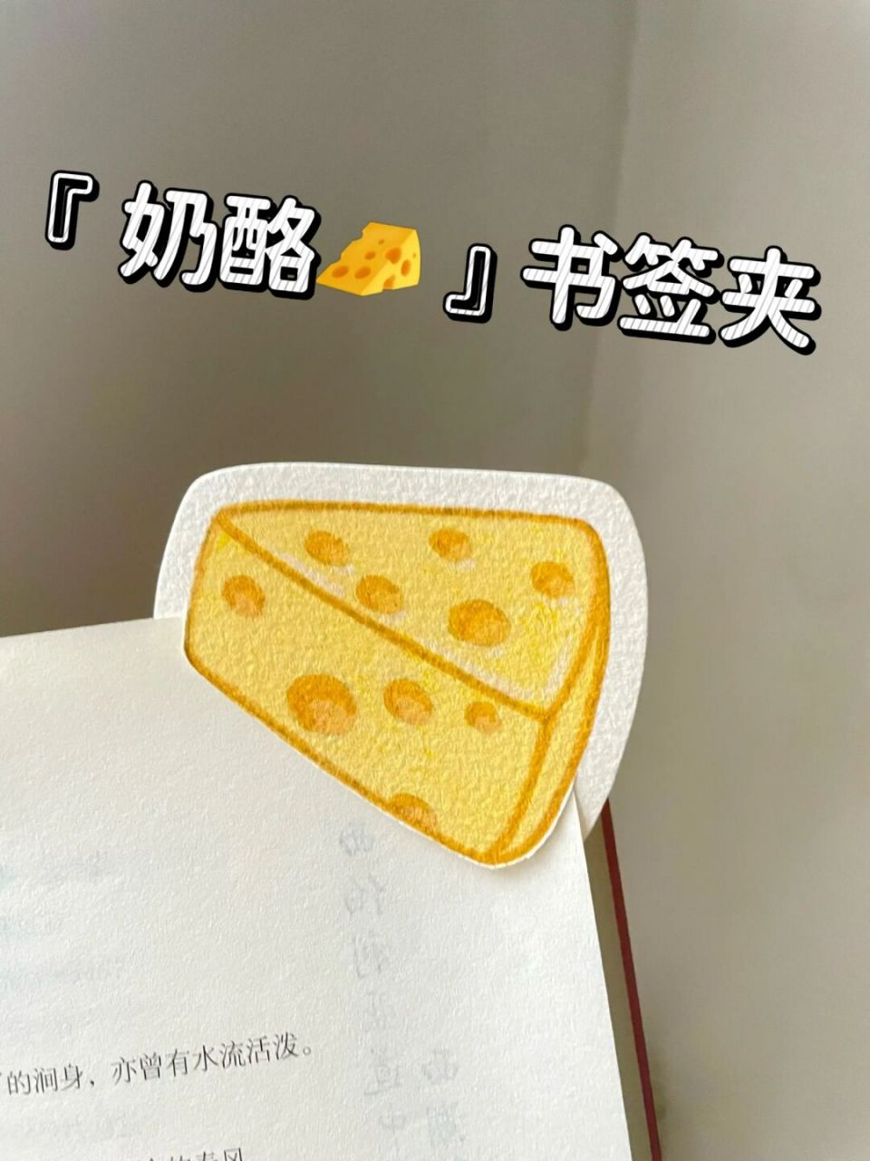 自制书签92奶酪0615马克笔简笔画教程 奶酪就很可爱又简单好画
