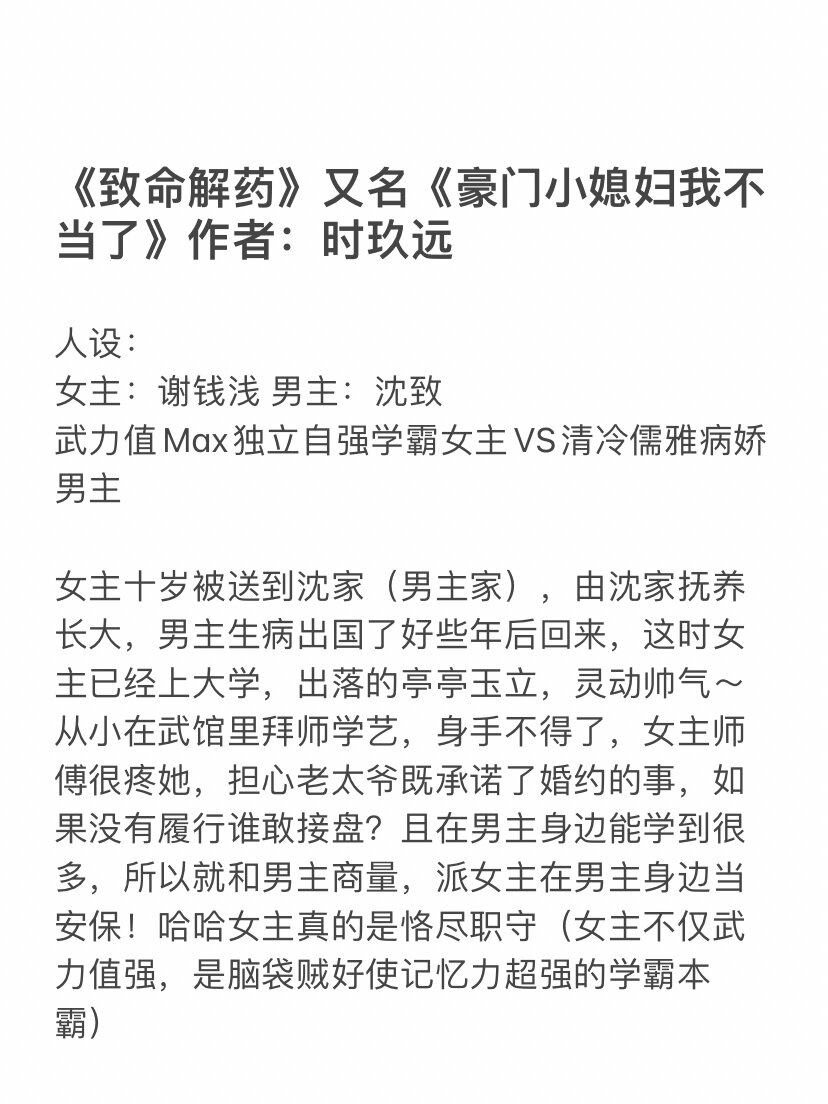 救赎病娇➕年龄差 《致命解药》时玖远