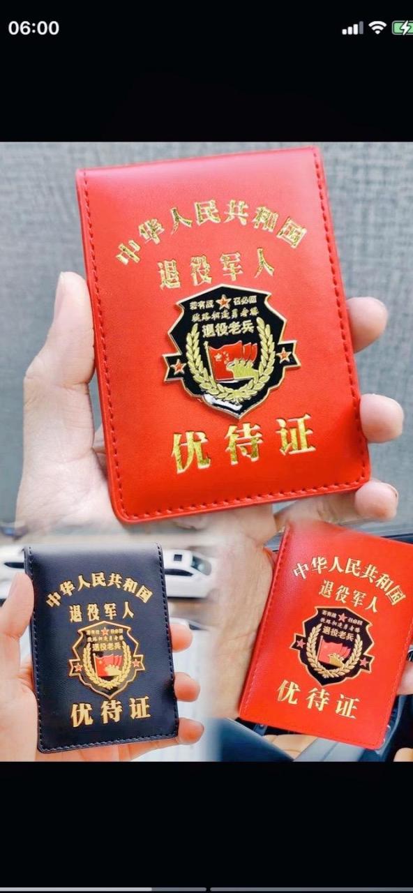 升级款退伍退役军人优待证保护套