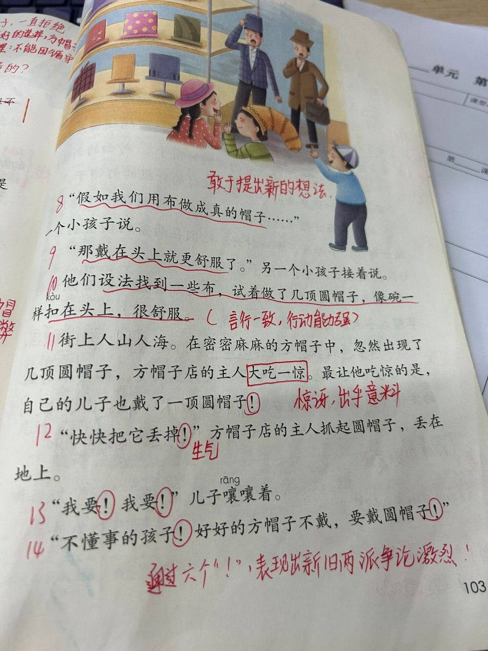 三下语文八单元26方帽子店课堂笔记