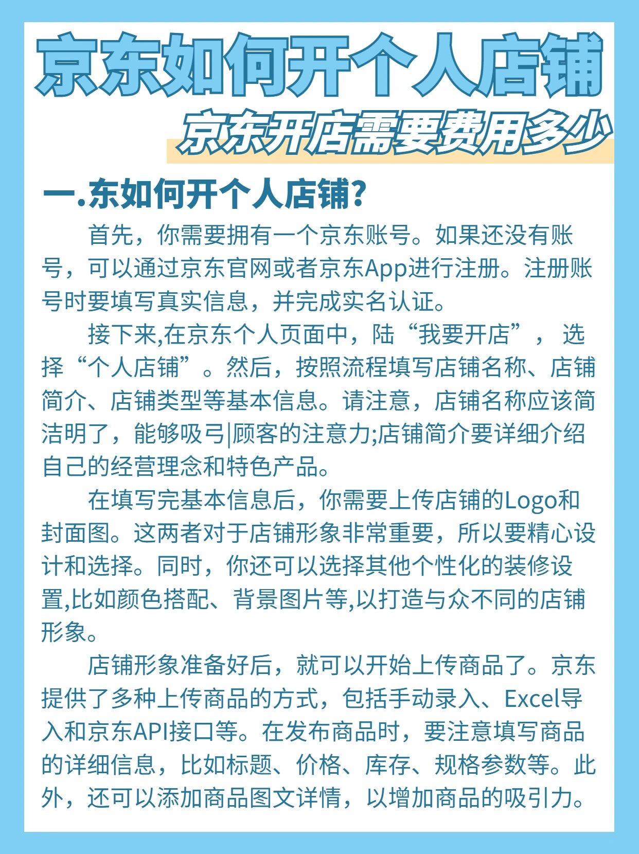 京东个人店铺入驻费用多少