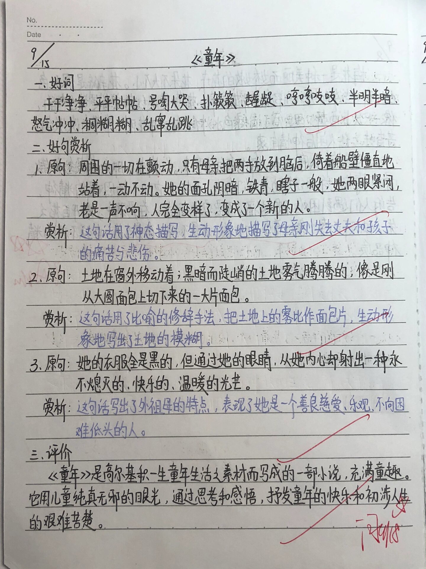 美好童年的句子