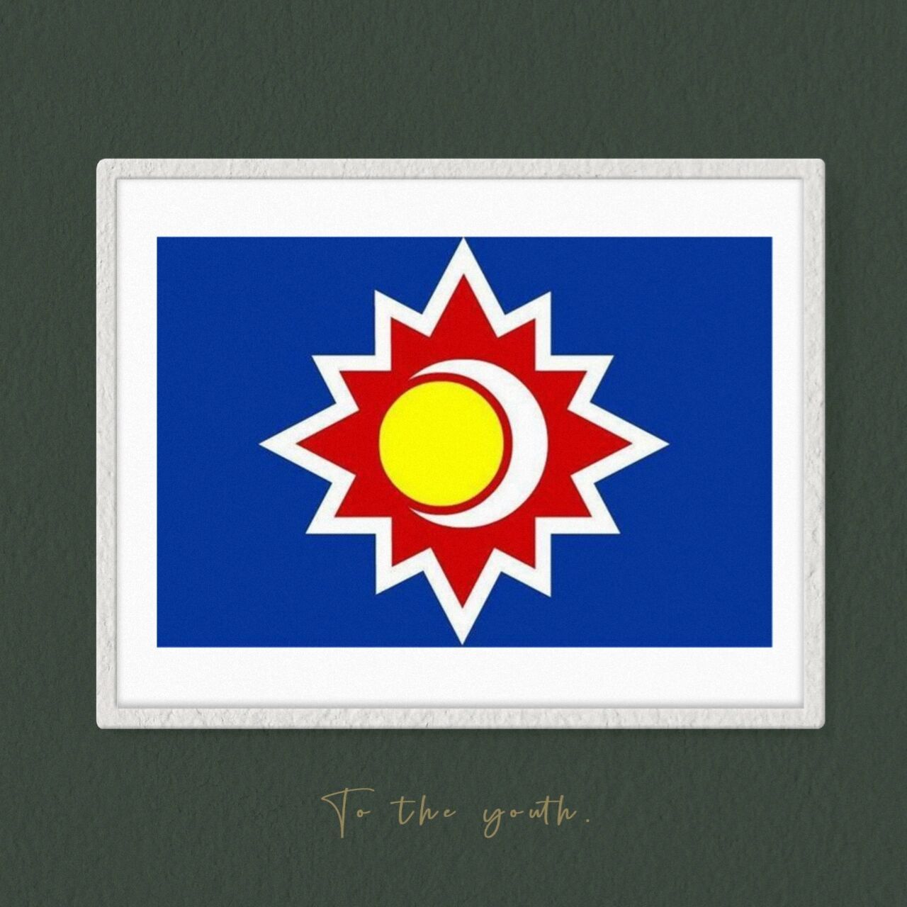 旗帜:明朝 日月旗是明朝的國旗,由明朝的國號「明」字的意義演化而來
