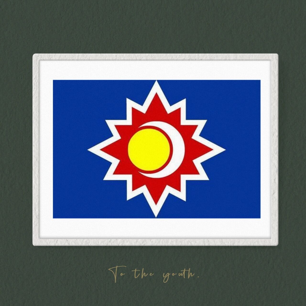 旗帜:明朝 日月旗是明朝的國旗,由明朝的國號「明」字的意義演化而來