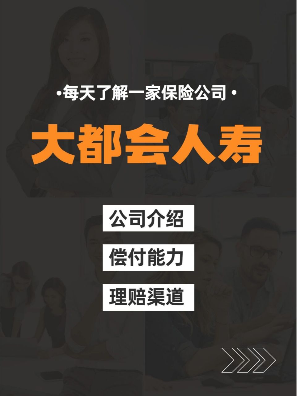 每天瞭解一家保險公司:大都會人壽 沒有聽說過的保險公司,並不一定是