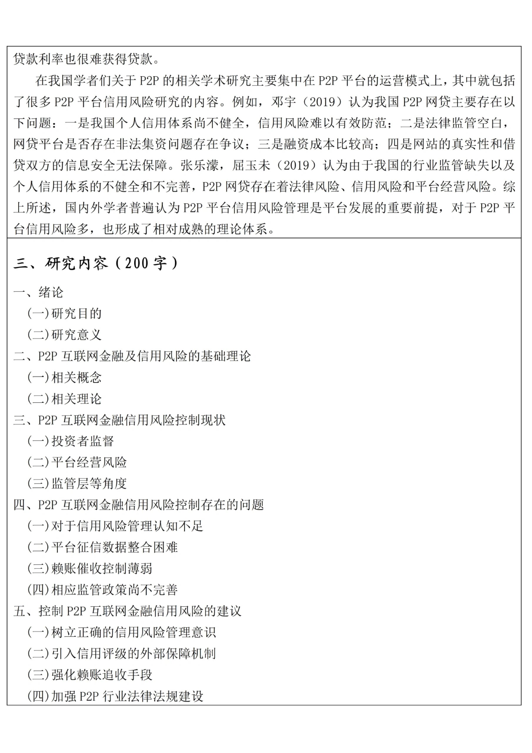 网贷P2P平台的基本模式分析论文(p2p网贷平台经营模式及法律风险分析)