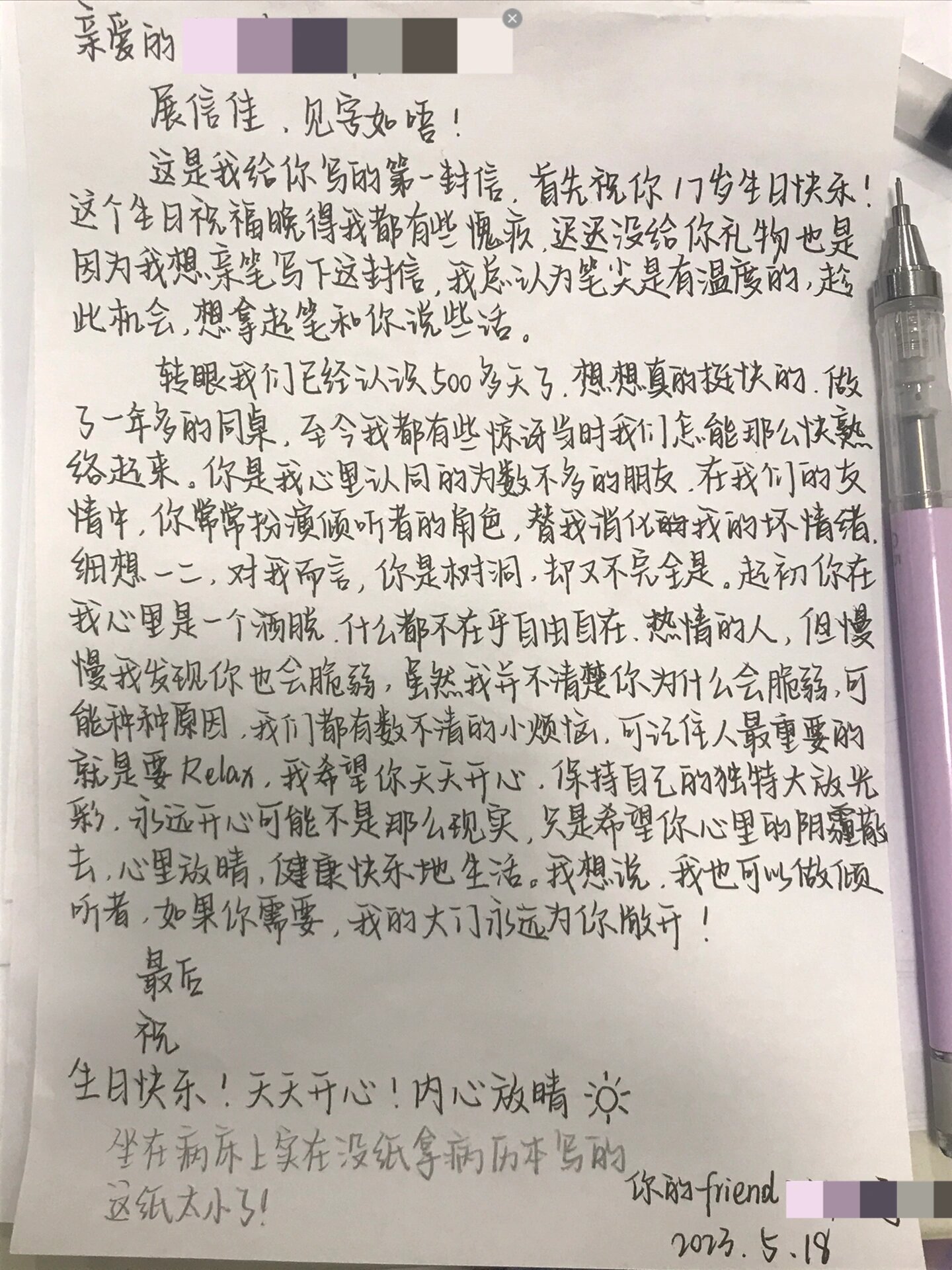 生日信1–希望我的朋友能天天开心