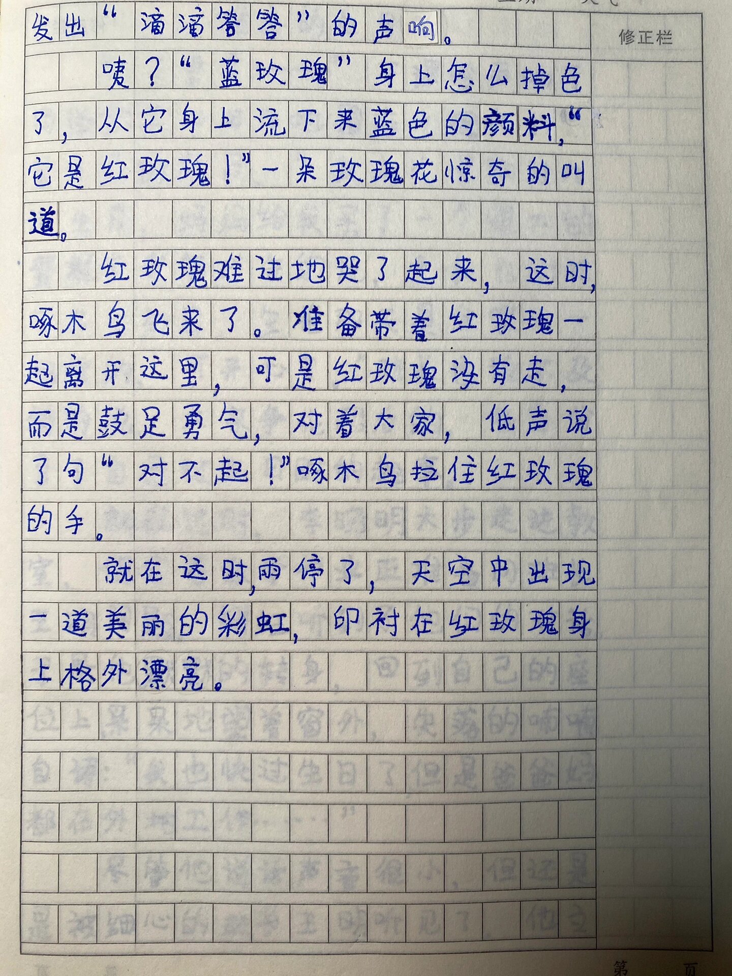 玫瑰花的作文童话图片