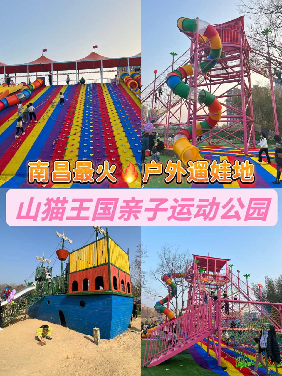 南昌遛娃| 山猫王国亲子运动公园95最全攻 这个寒假在某视频软件上