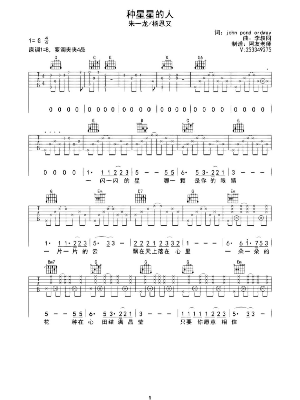 分享一份吉他谱给大家 《人生大事》片尾曲 吉他版