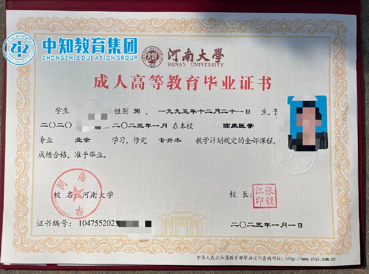 河南大学成考毕业证长这样