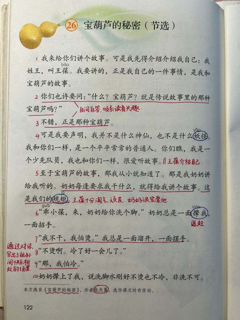 四下语文课堂笔记|第28课 宝葫芦的秘密 #小学语文# #小学语文课堂